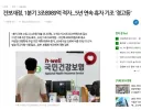 건강재정 적자 기사와 정부의 과세정책