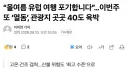 한반도 더위가 한풀 꺽인 이 시점 유럽 근황