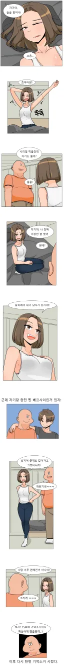 이상한 꿈을 꾼 여자친구 .manwha