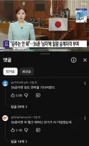 일왕 36촌 뉴스 한국인댓글에 일본인반응