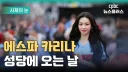카리나 복장 지적하는 버튜버
