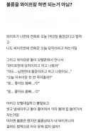와이프랑 동의하에 불륜하고싶은 사람...