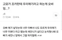 조카한테 우리애기라고 말한 고모