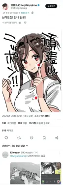 축구 응원하는 미즈하라