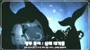 트릭컬) 고래 수인 보자마자 소름돋았음