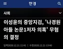 조국 수호한다는 사람들이 이성윤을 뽑자고 하는 이유를 모르겠음