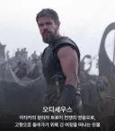 영화 오디세이 보기전 인물 간략 설명.jpg