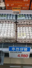 이마트의 미국산 달걀 4980원 어떤가요?