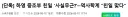 하영 증조부 친일 '사실무근?'···역사학계 "친일 맞다"