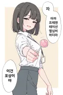 포상주는 회사 선배 만화