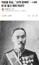 이때싶 올려보는 이완용 후손 근황