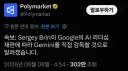 빡쳐서 은퇴 번복한 구글 창업자, '제미나이 팀' 총괄 등판