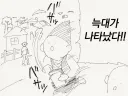 양치기 소년의 거짓말에 껌뻑 속아버린 마을 주민들 manhwa