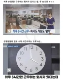 하루 6시간 근무하는 회사