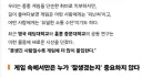 게임에 열심히 몰입하는 이유