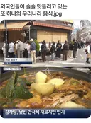 위기) 외국인들이 맛들리고 있는 한국 음식.jpg