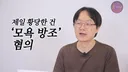 (개발)벡중원, 모욕방조죄 개발