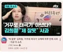 제 잘못 김희철, '거꾸로 태극기' 오해에 하루 만에 사과