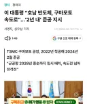 호남 반도체 착공 이재명이 챙기는게 웃기는 이유