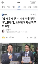 '법 테두리 안 미치게 괴롭히겠다'‥안민석, 교권침해 악성 학부모 고발