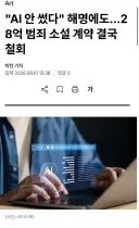 AI로 소설 썼다는 의혹으로 28억원 날린 작가… ㄷㄷ