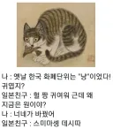 원래 뒤에 냥을 붙였던 코리아
