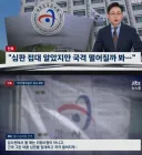 2012년 감사원, 축협 성접대 덮은 이유 "국격 떨어지게... 쪽팔리잖아요"
