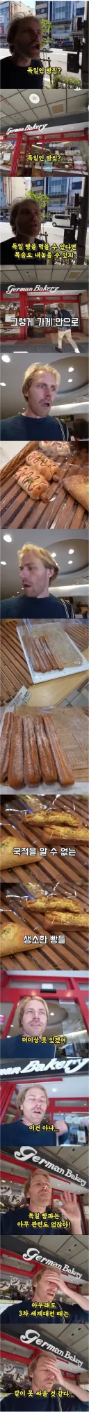 일본 "독일 빵집"에 간 독일인