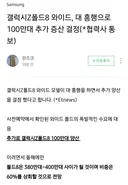 갤럭시Z폴드8 와이드 대흥행으로 100만대 추가 생산 결정