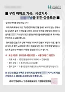 어느 아파트에 올라온 입주민 공지.jpg