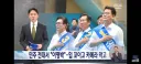 이명박 임기 안에 정청래가'‥민주 전대, 과열 경쟁에 '실수주의보'