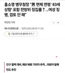 병무청장- 군면제 연령 43세로 상향 여성 징병 없을 것