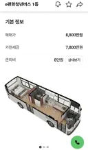 주문하신 청년 버스 1동 나왔습니다