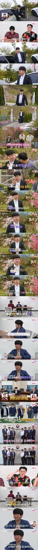 나는솔로 모쏠 남자의 직업