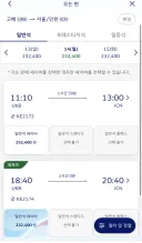 귀국 몇시로 해야하징