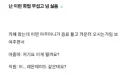 난 이런 화법 무섭고 넘 싫음