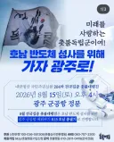 촛불행동, 이제 그 위선의 가면을 벗으십시오