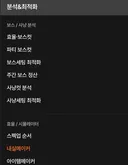 챌섭에서 본섭 리프 후 내실 확인해보기