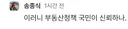 이재명 청와대 큰거 터짐