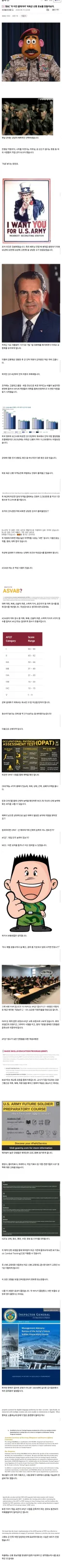 '자 이건 클릭이야' 미육군 신병 후보를 만들어보자.