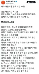 타코 처돌이용 전국 맛집 33곳