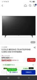 가전 tv 잘 아시는분 이 가격이 나올수 있는가격인지 봐주세요