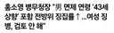 홍소영 병무청장 면제 연령 '43세 상향' 포함 전방위 징집률..여성 징병, 검토 안 해