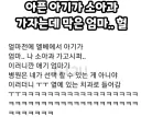 아픈 아기가 소아과병원 가자는데 무시하는 엄마