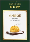 의외로 KFC에서 가장 많이 팔렸던 메뉴