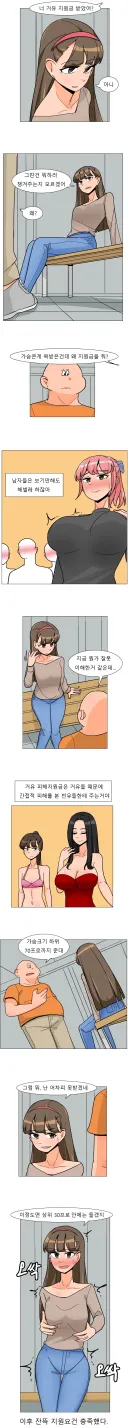 거유 지원금 받아가세요!.manhwa