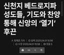 신천지 베드로지파에 대해서 알아보자