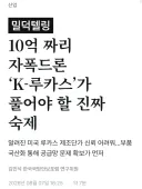 Q:"값싼 미국산 드론을 벤치마킹한 국산 드론은 왜 비쌉니까?"