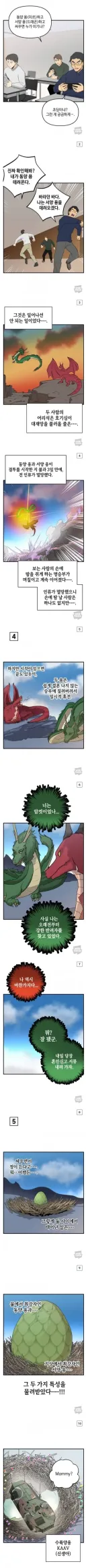 요즘 웹툰 속 용