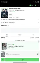 웹툰) 좋아하는 웹소가 웹툰화 된줄 몰랐다